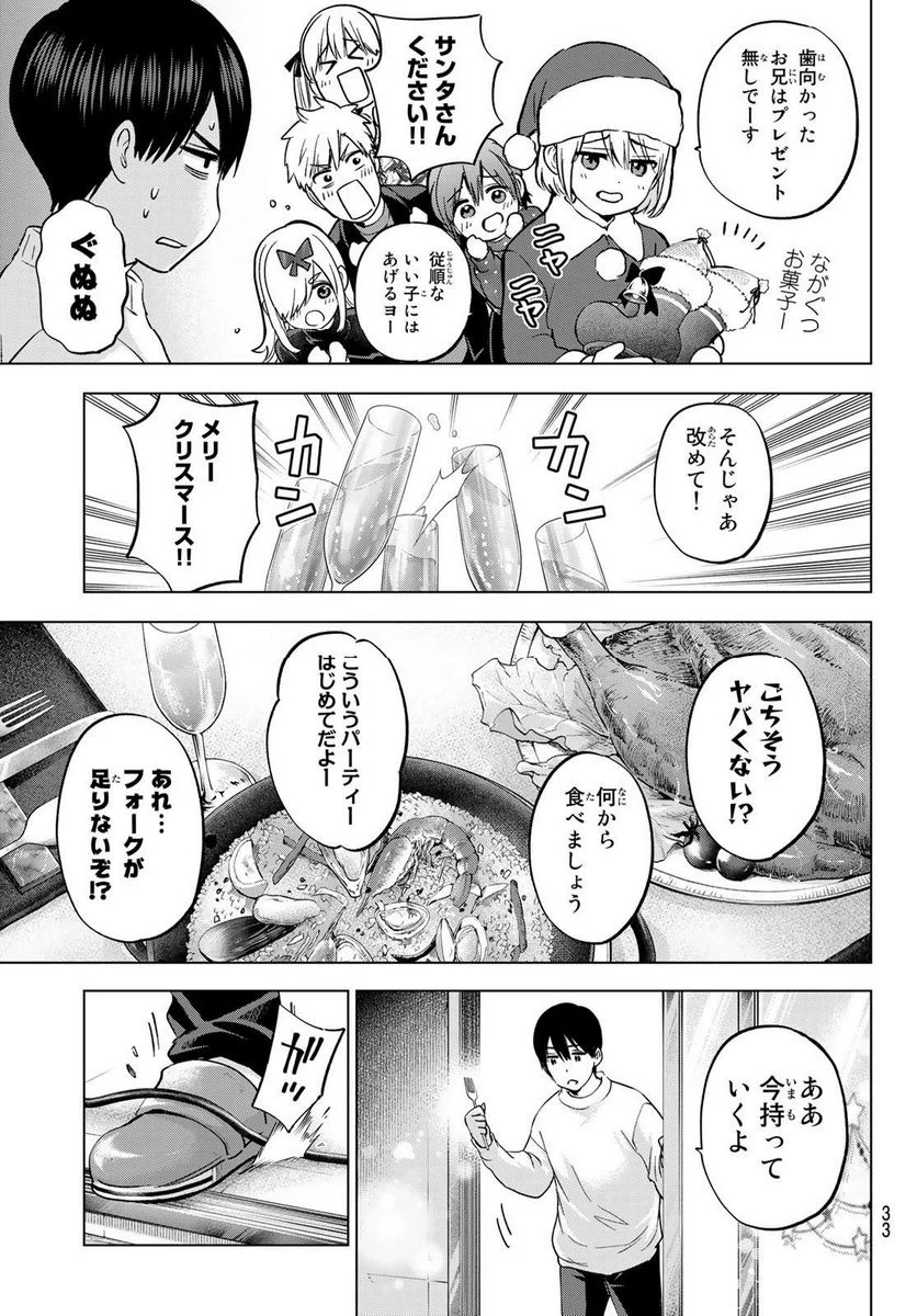 カッコウの許嫁 - 第157話 - Page 17