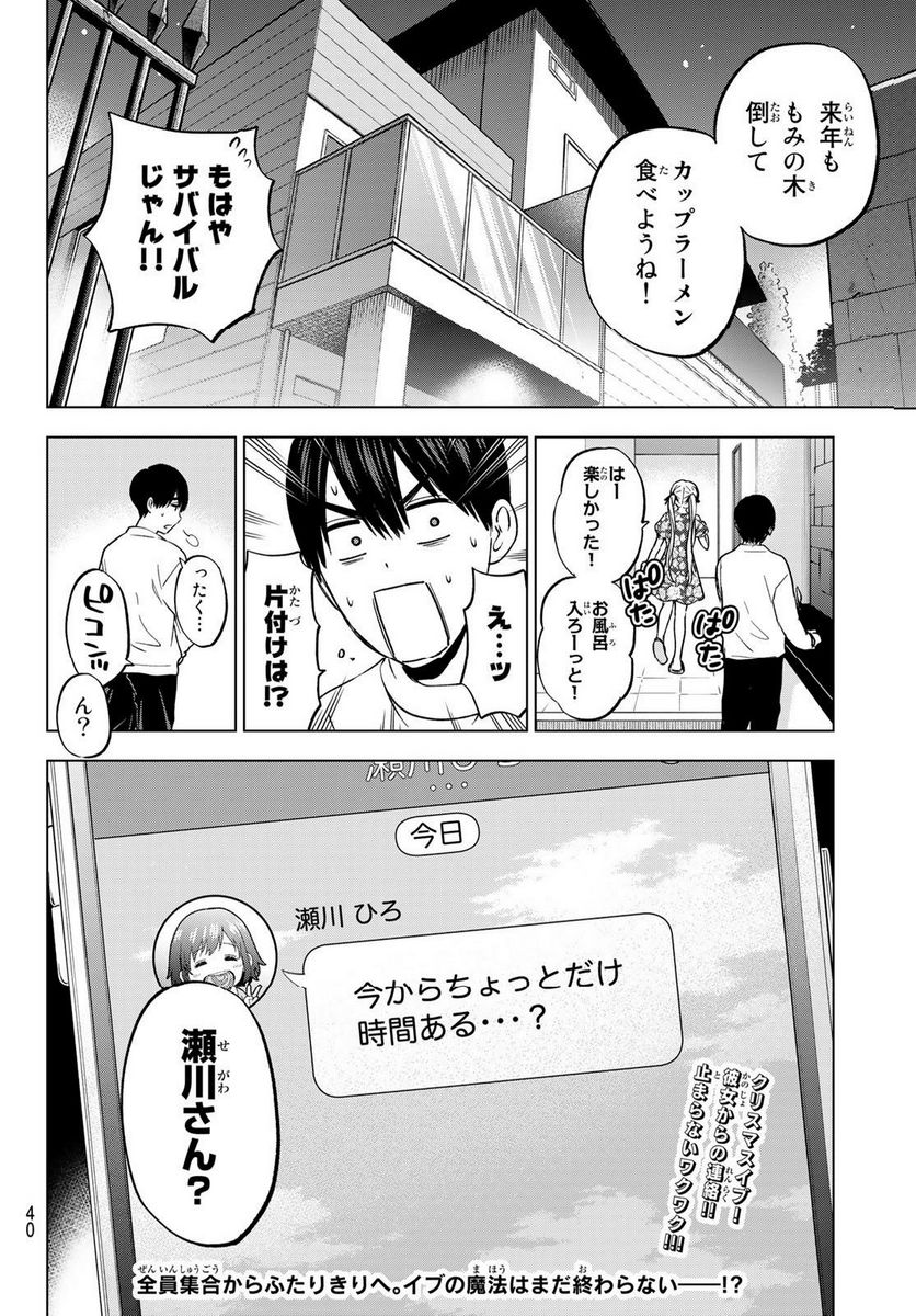 カッコウの許嫁 - 第157話 - Page 24