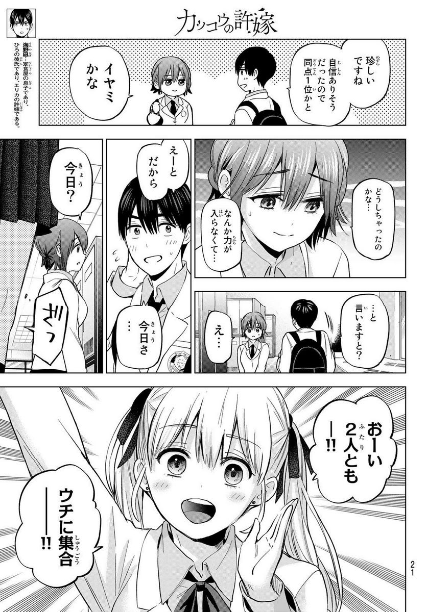 カッコウの許嫁 - 第157話 - Page 5