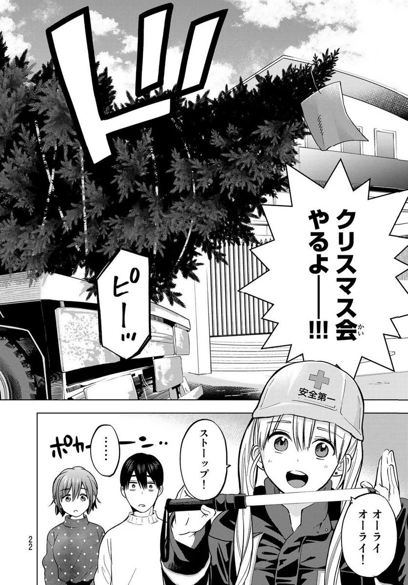 カッコウの許嫁 - 第157話 - Page 6