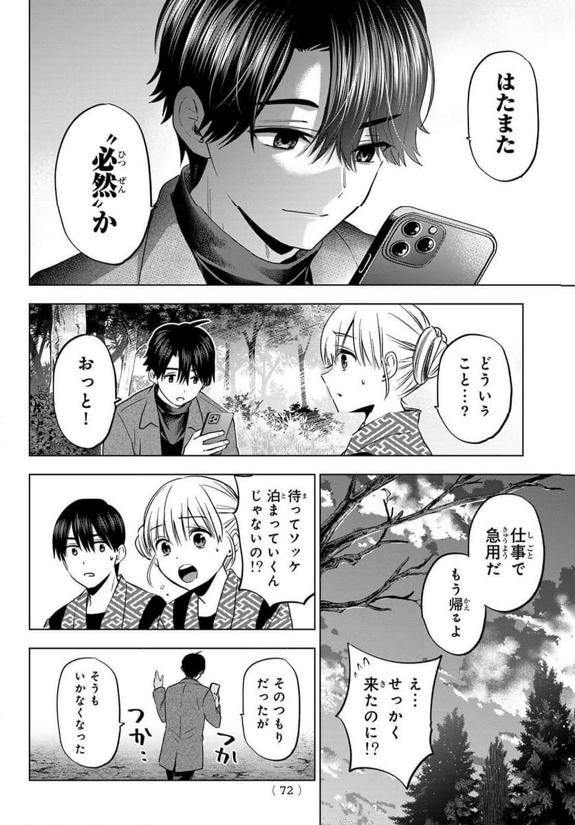 カッコウの許嫁 - 第196話 - Page 14