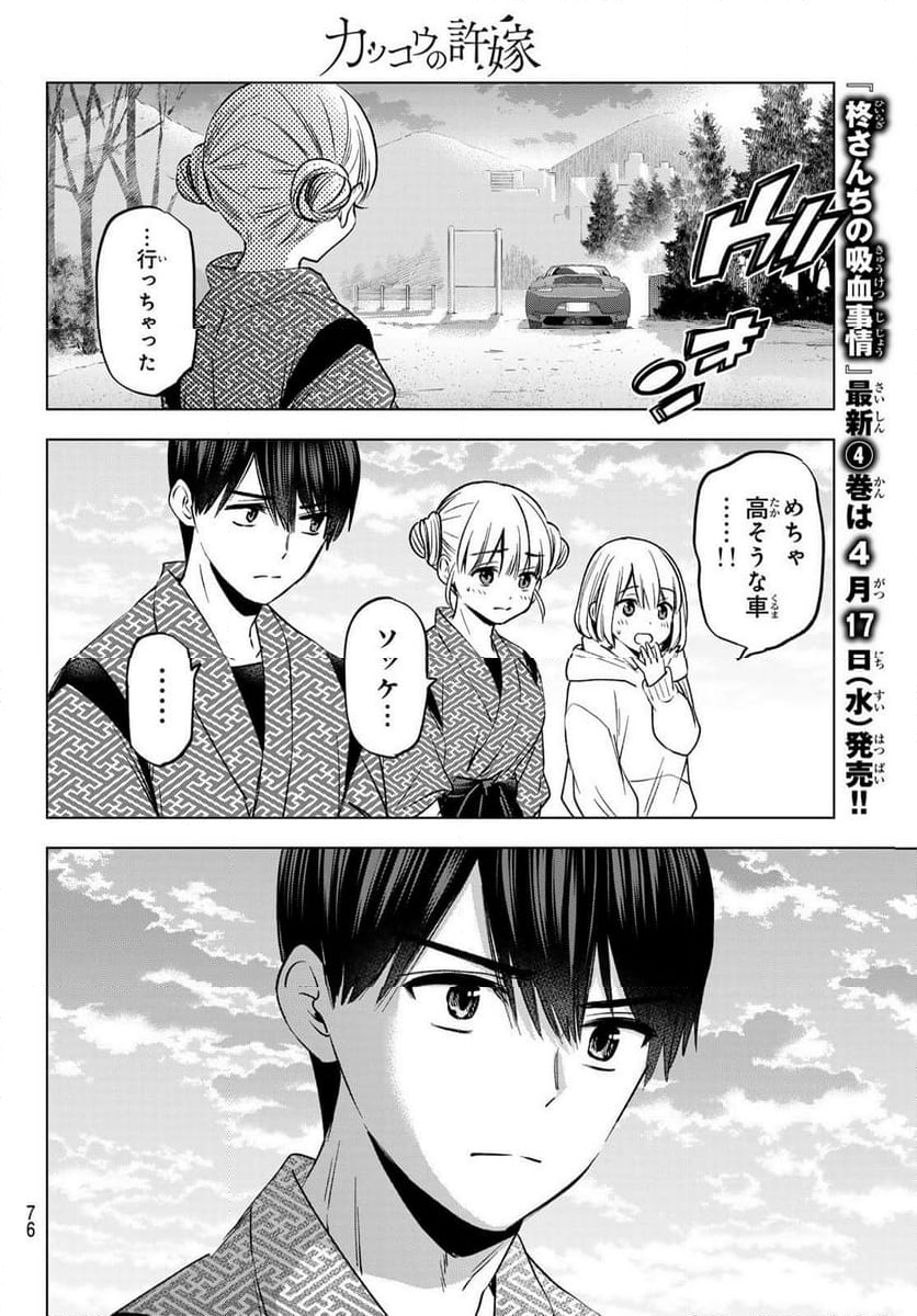 カッコウの許嫁 - 第196話 - Page 18