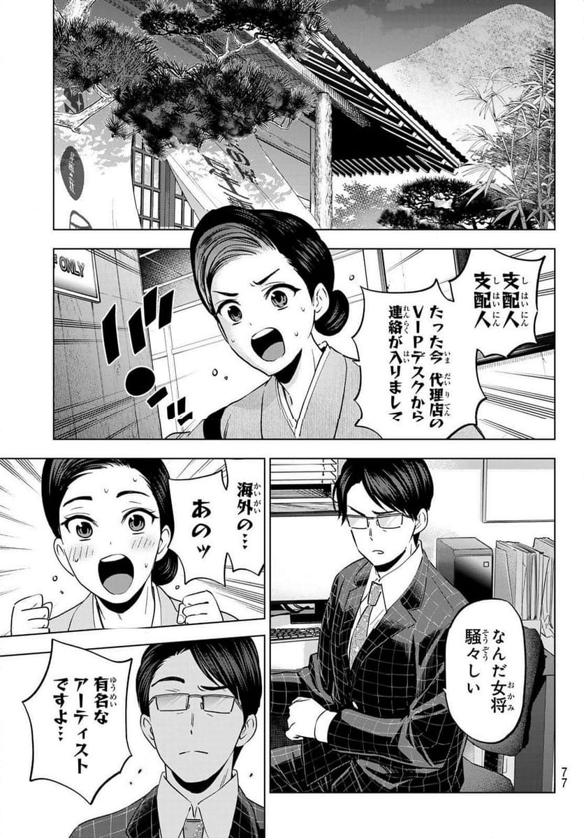 カッコウの許嫁 - 第196話 - Page 19