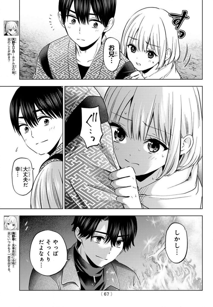 カッコウの許嫁 - 第196話 - Page 9