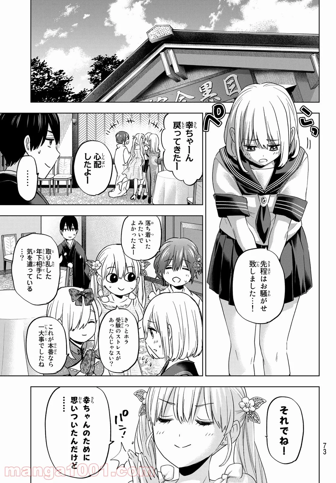 カッコウの許嫁 - 第96話 - Page 13