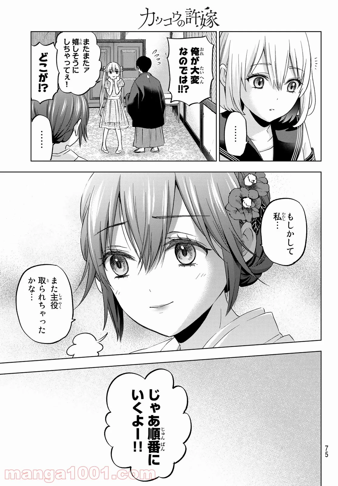 カッコウの許嫁 - 第96話 - Page 15