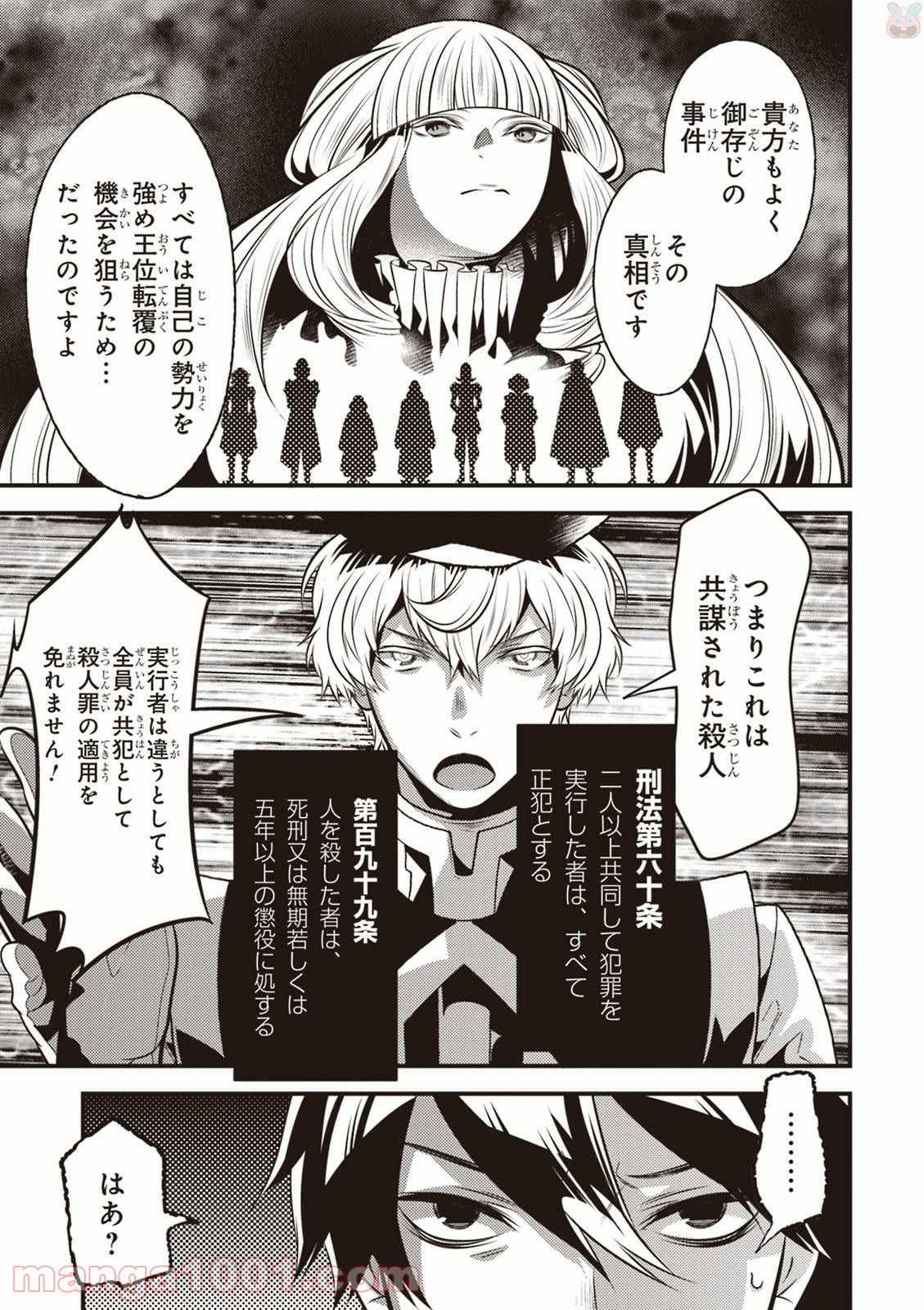 異世界法廷 ～反駁の異法弁護士～ - 第14話 - Page 21