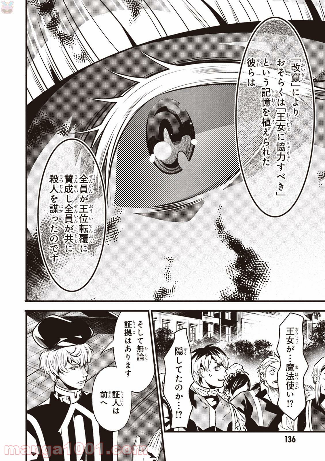 異世界法廷 ～反駁の異法弁護士～ - 第14話 - Page 24