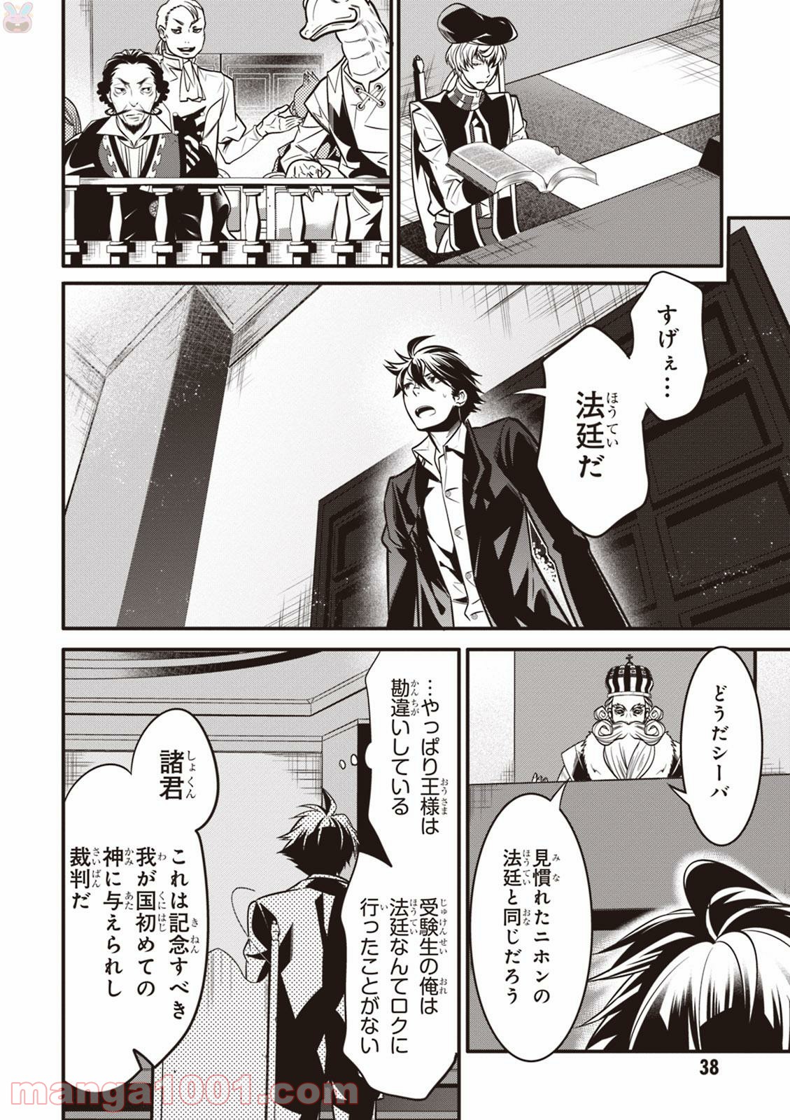 異世界法廷 ～反駁の異法弁護士～ - 第1話 - Page 37