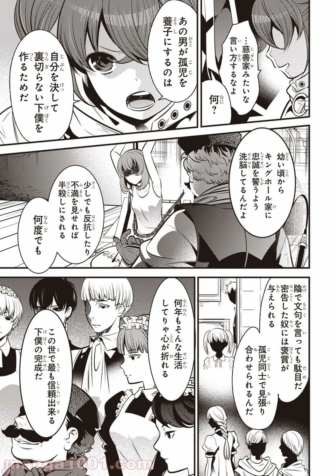 異世界法廷 ～反駁の異法弁護士～ 第3話 - Page 21