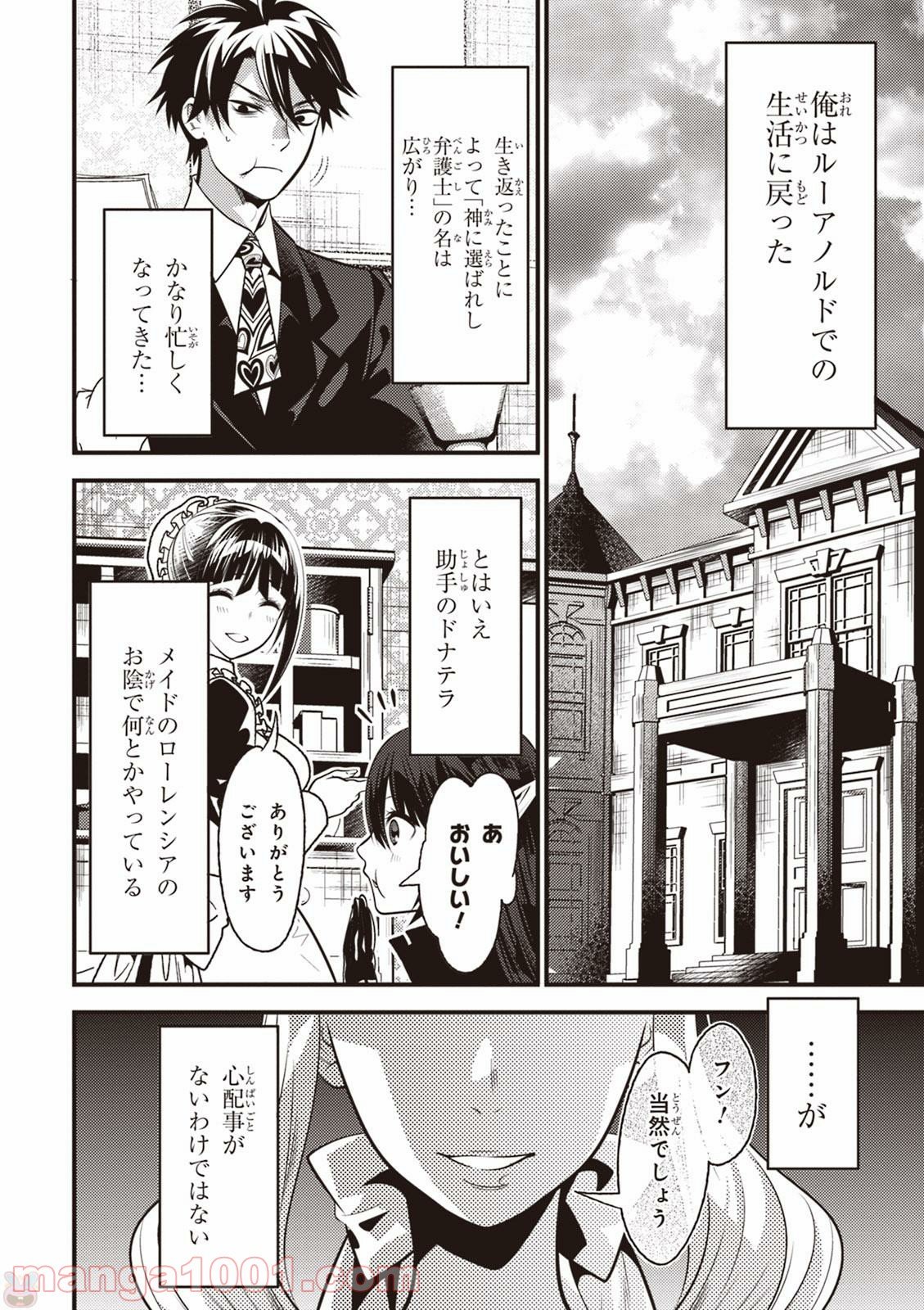 異世界法廷 ～反駁の異法弁護士～ 第16話 - Page 30