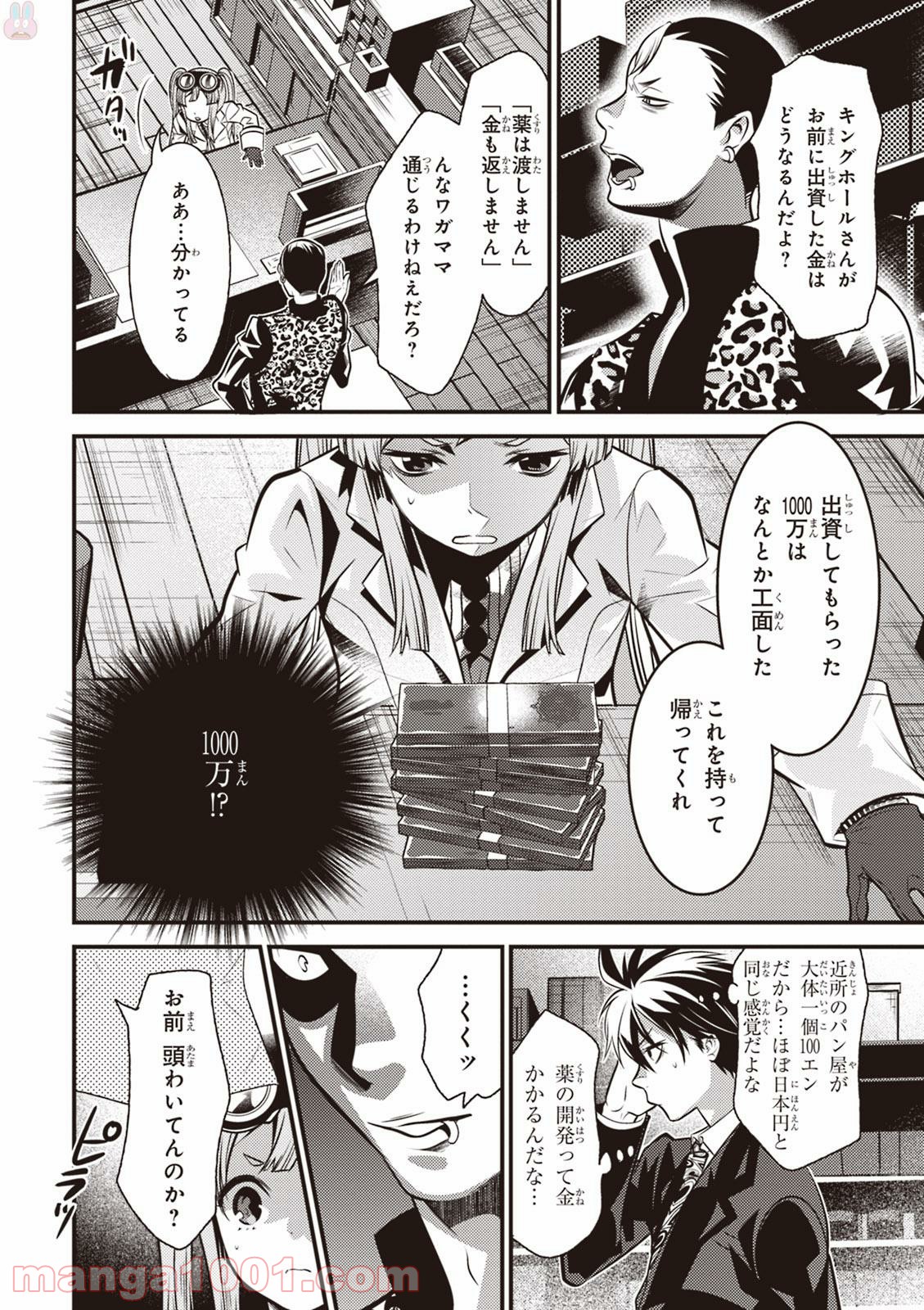 異世界法廷 ～反駁の異法弁護士～ - 第6話 - Page 30