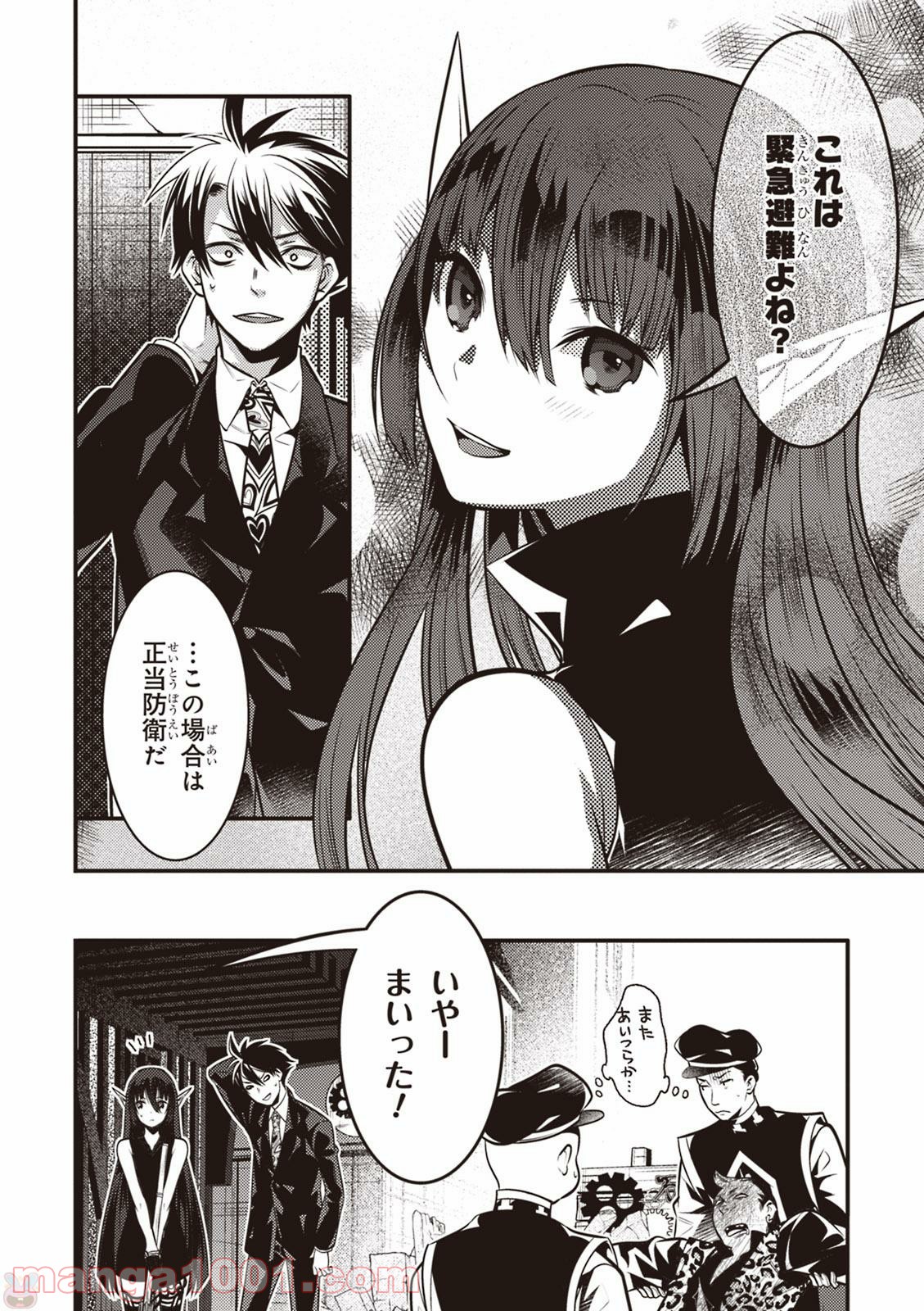 異世界法廷 ～反駁の異法弁護士～ 第7話 - Page 36