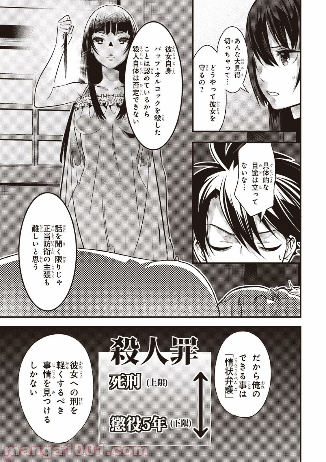 異世界法廷 ～反駁の異法弁護士～ - 第8話 - Page 23