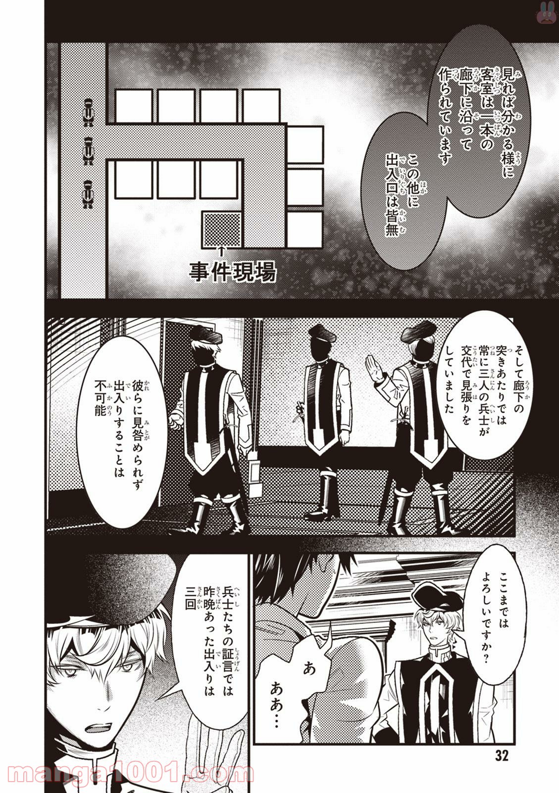 異世界法廷 ～反駁の異法弁護士～ 第11話 - Page 32