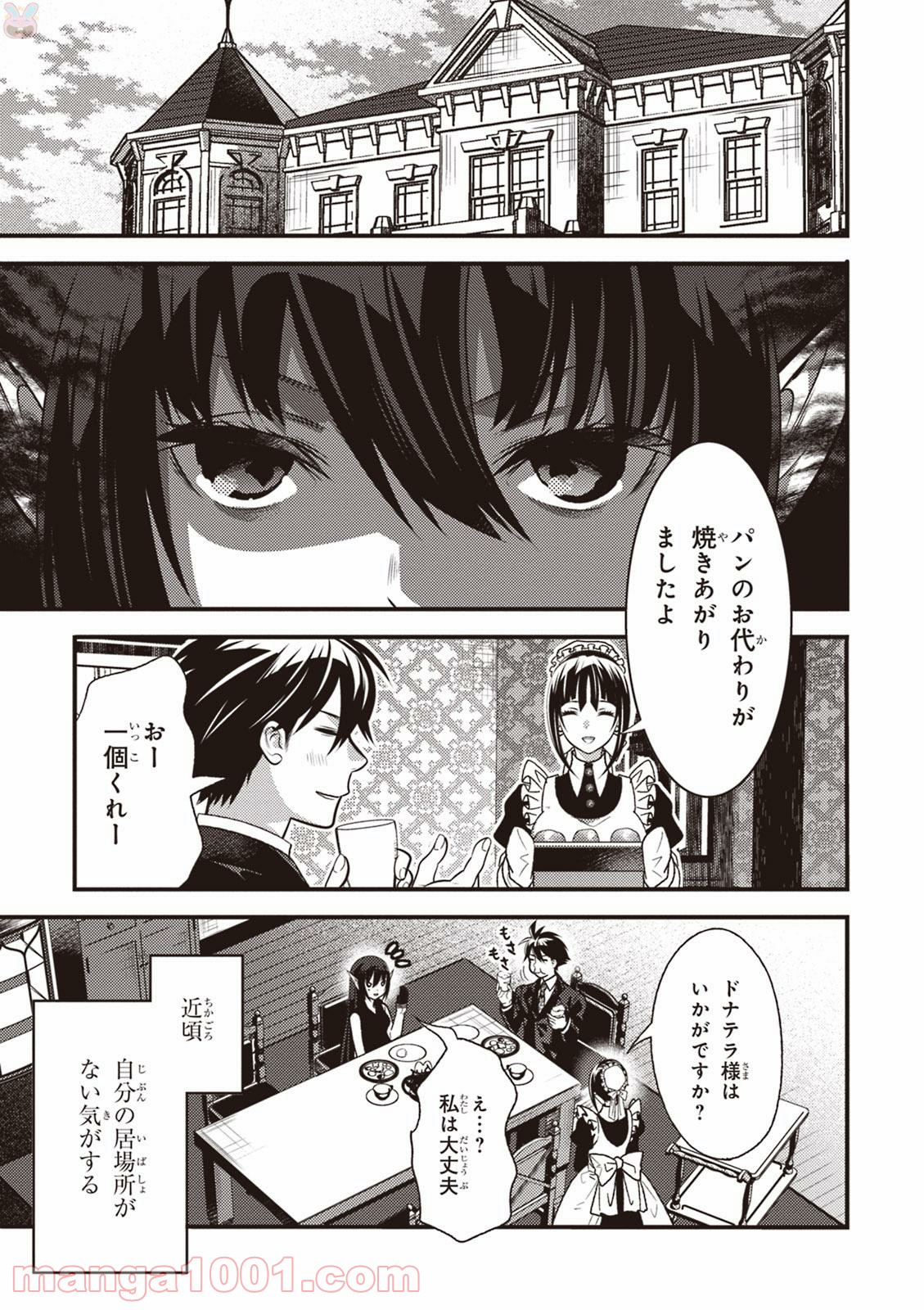 異世界法廷 ～反駁の異法弁護士～ 第11話 - Page 5