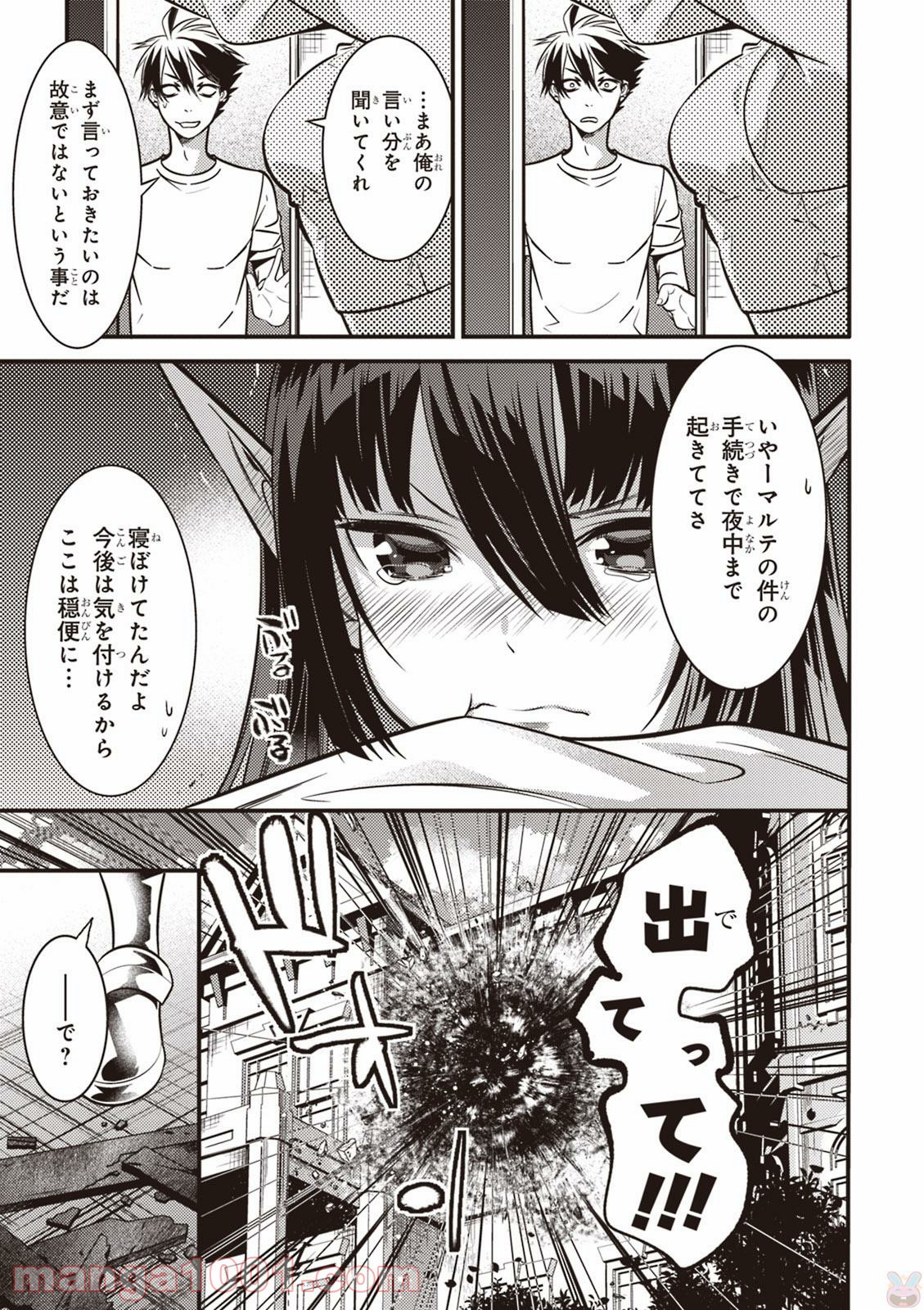 異世界法廷 ～反駁の異法弁護士～ 第4話 - Page 5