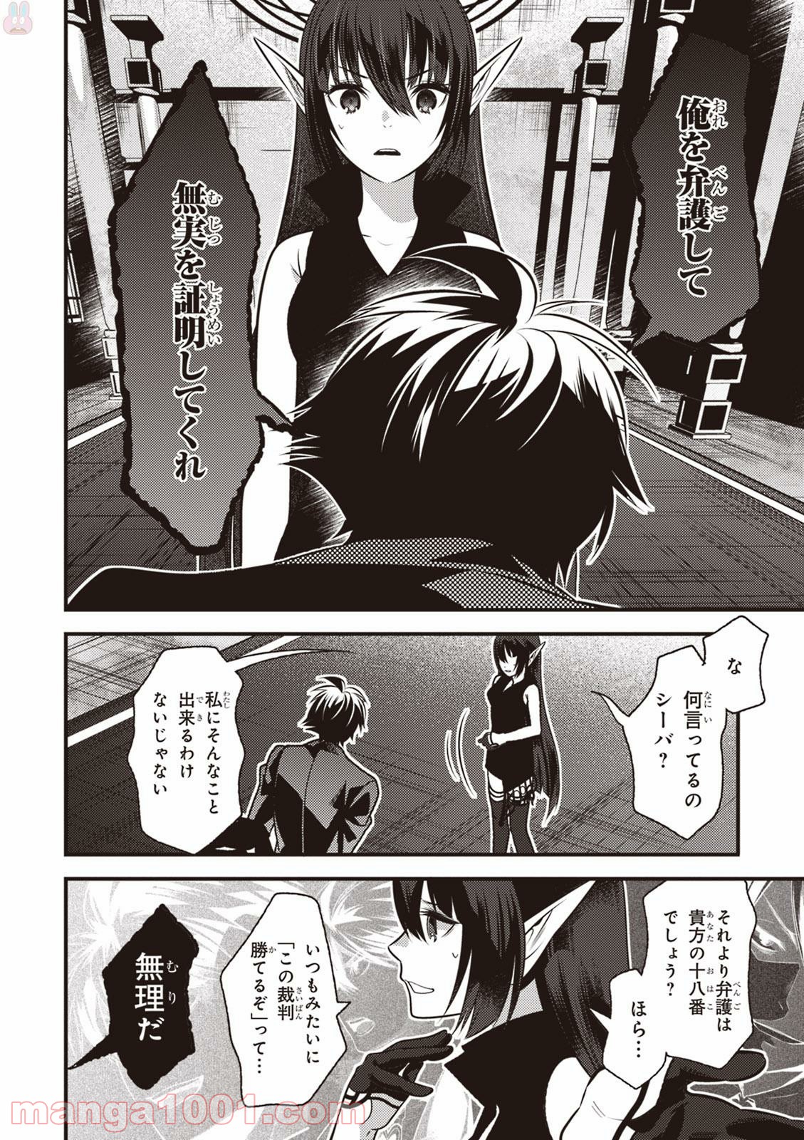 異世界法廷 ～反駁の異法弁護士～ - 第12話 - Page 6