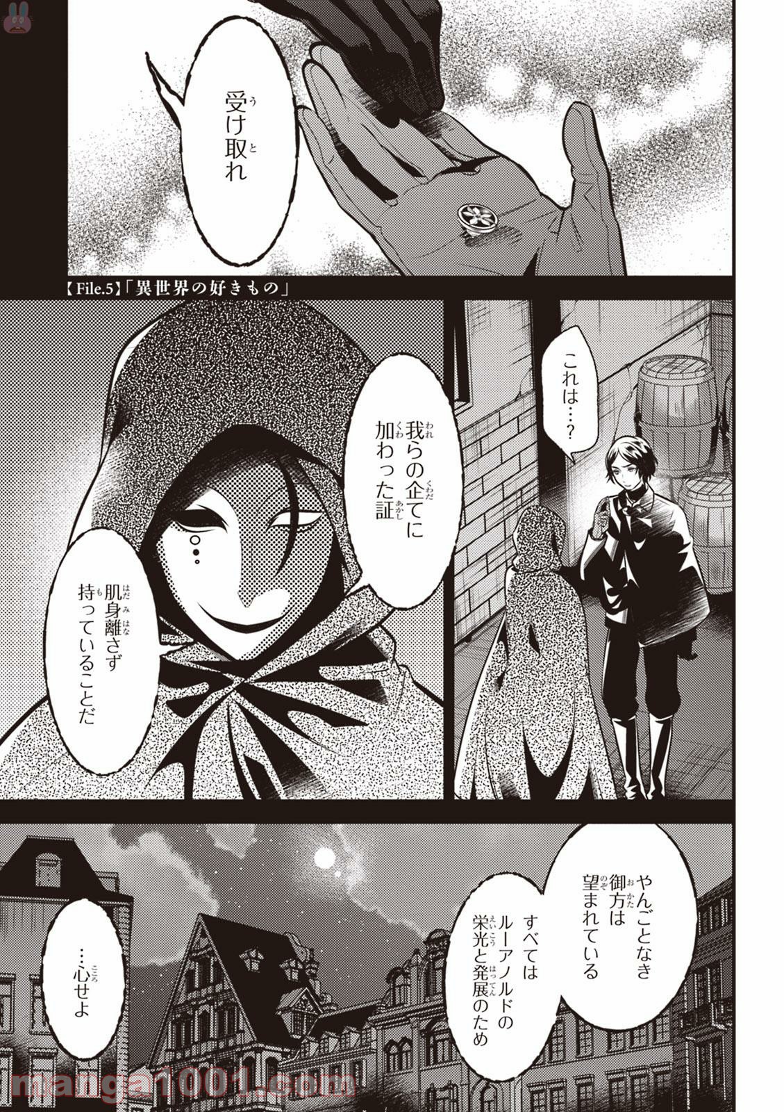 異世界法廷 ～反駁の異法弁護士～ - 第5話 - Page 1