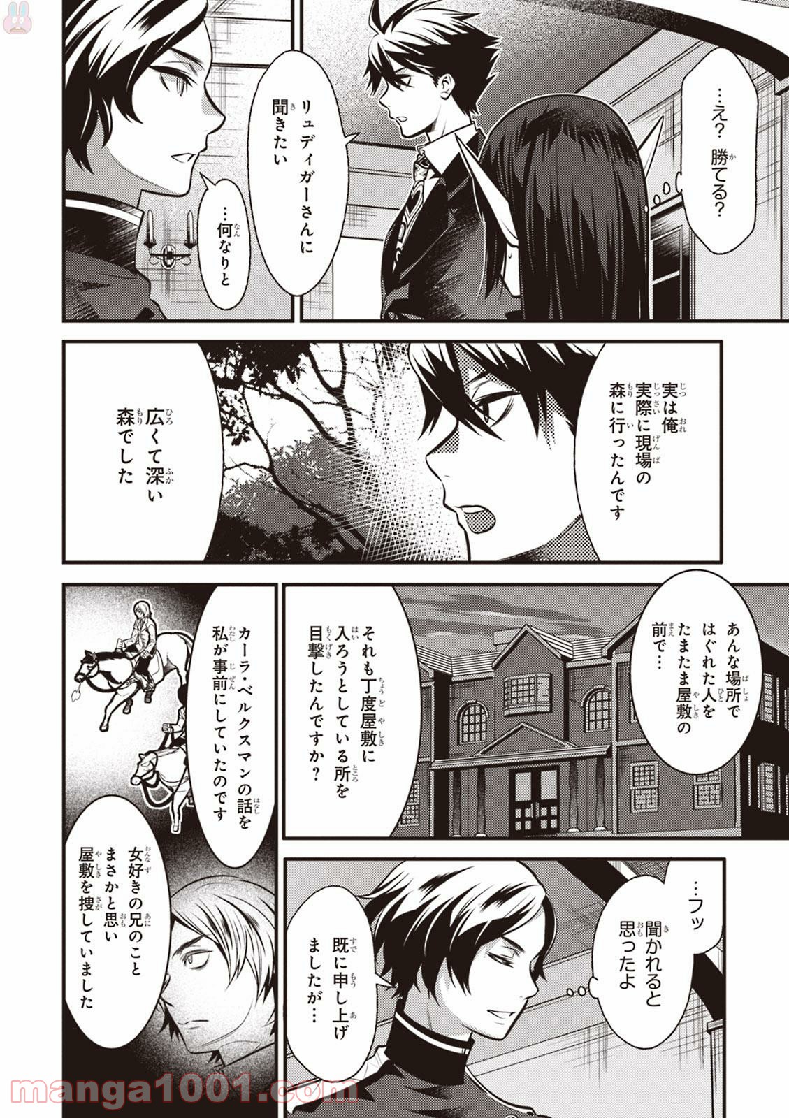 異世界法廷 ～反駁の異法弁護士～ 第5話 - Page 14