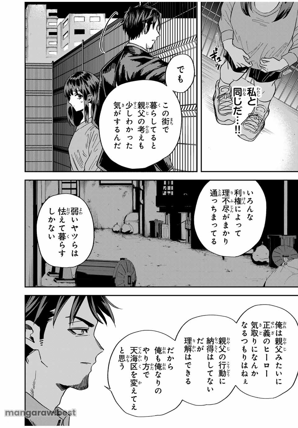 ROAD59-新時代任侠特区-　少女と血のサカズキ 第14話 - Page 12