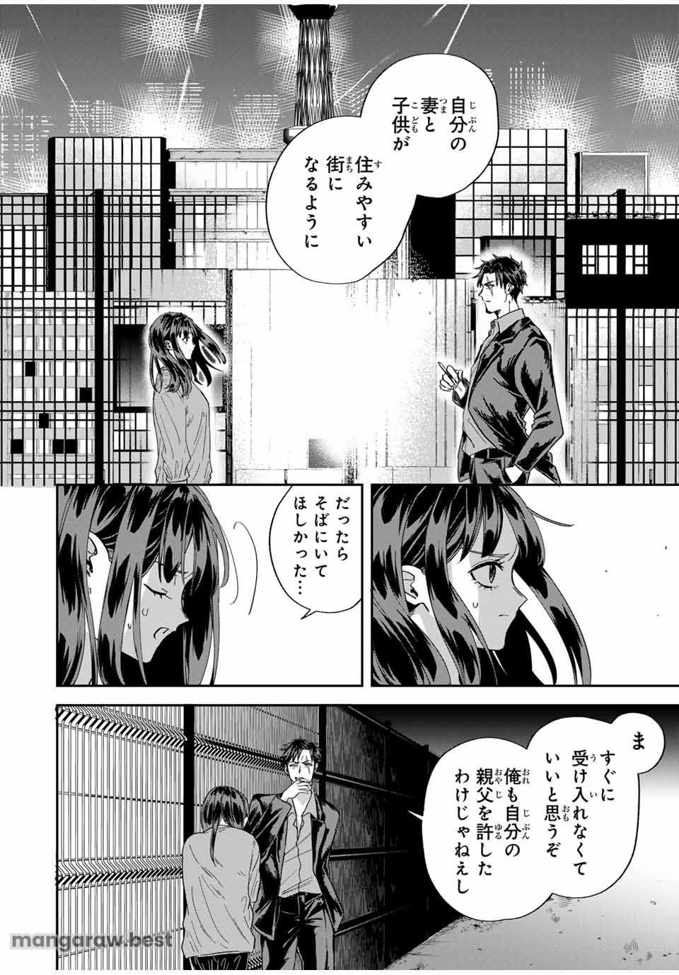 ROAD59-新時代任侠特区-　少女と血のサカズキ 第14話 - Page 14