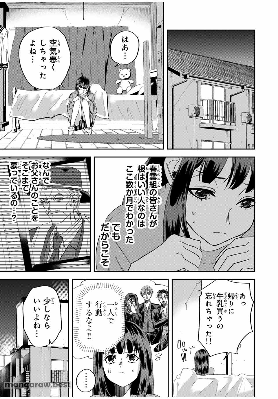 ROAD59-新時代任侠特区-　少女と血のサカズキ 第14話 - Page 5