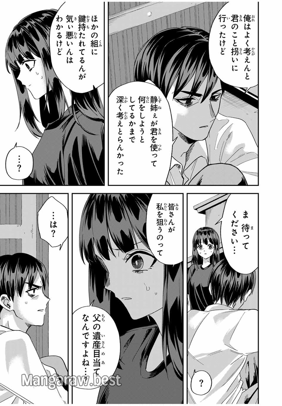 ROAD59-新時代任侠特区-　少女と血のサカズキ 第15話 - Page 5