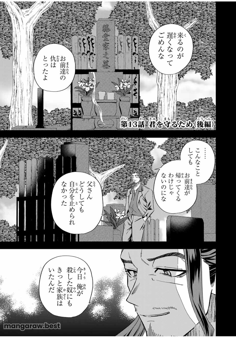 ROAD59-新時代任侠特区-　少女と血のサカズキ - 第13話 - Page 1