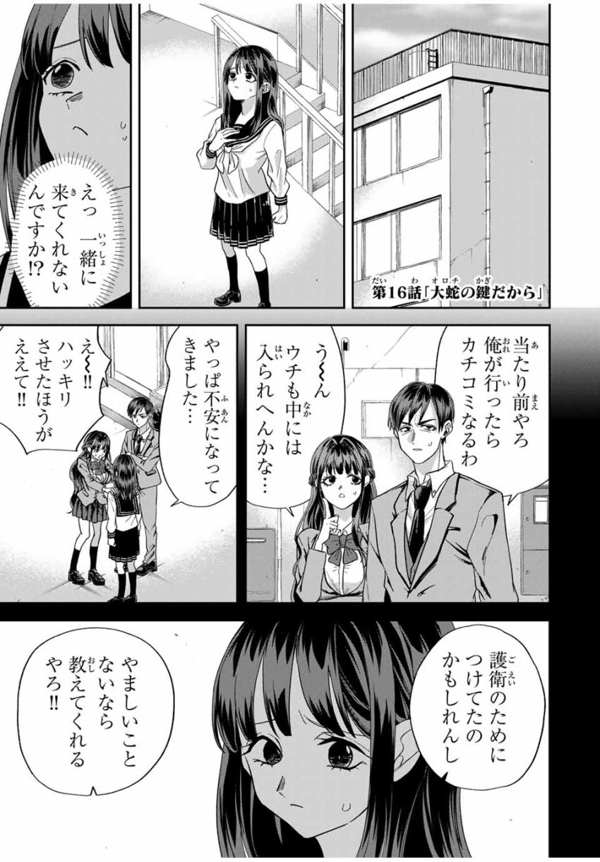 ROAD59-新時代任侠特区-　少女と血のサカズキ 第16話 - Page 1