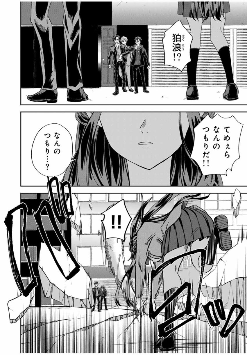 ROAD59-新時代任侠特区-　少女と血のサカズキ 第16話 - Page 14