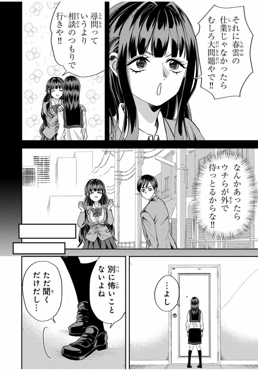 ROAD59-新時代任侠特区-　少女と血のサカズキ 第16話 - Page 2