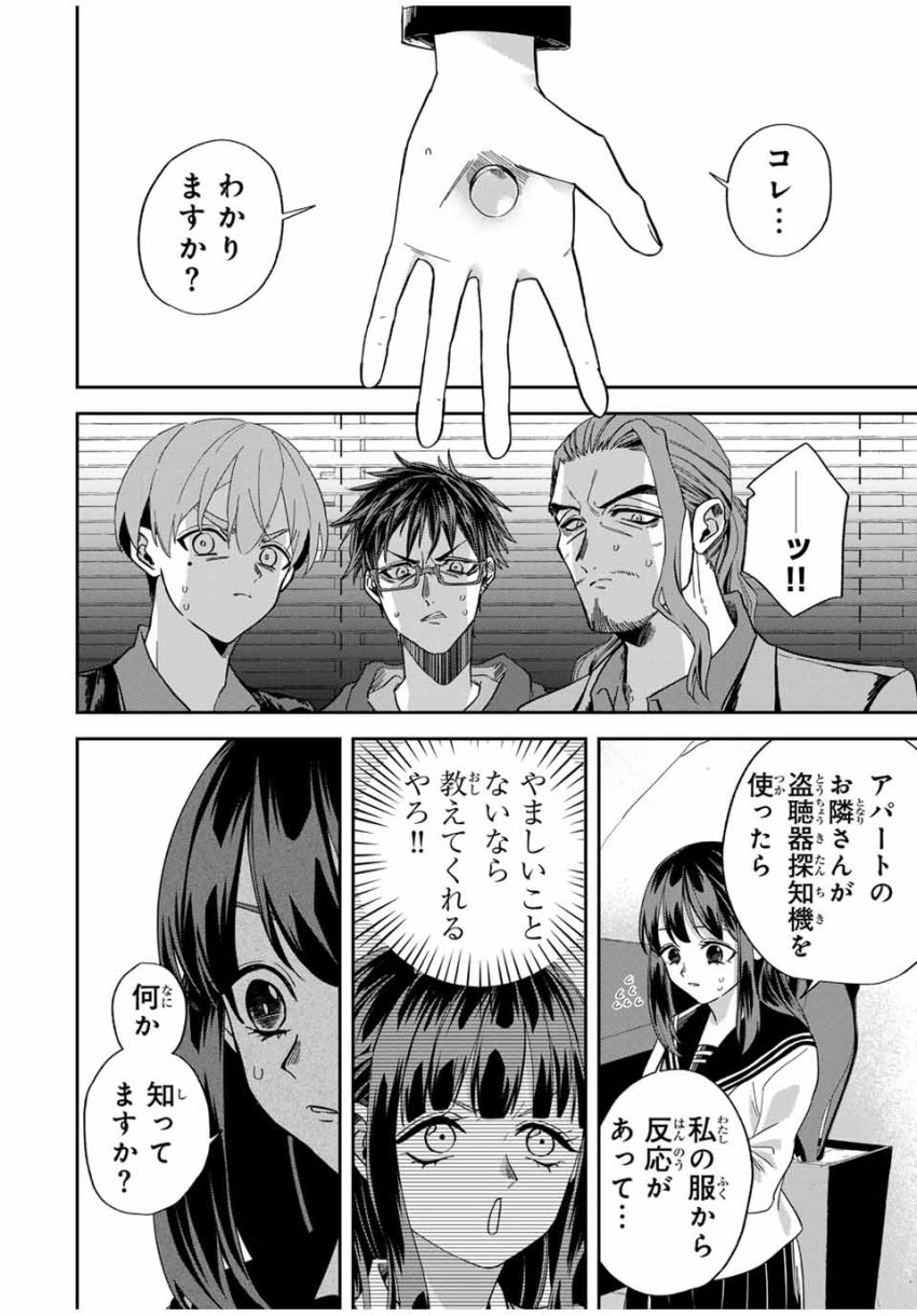 ROAD59-新時代任侠特区-　少女と血のサカズキ 第16話 - Page 4