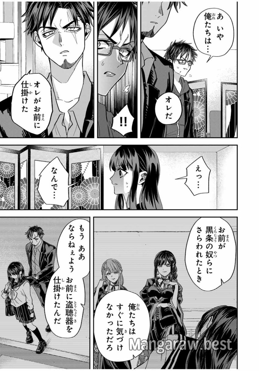 ROAD59-新時代任侠特区-　少女と血のサカズキ 第16話 - Page 5