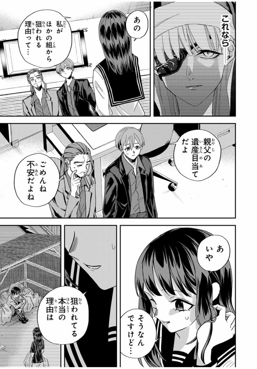 ROAD59-新時代任侠特区-　少女と血のサカズキ 第16話 - Page 7