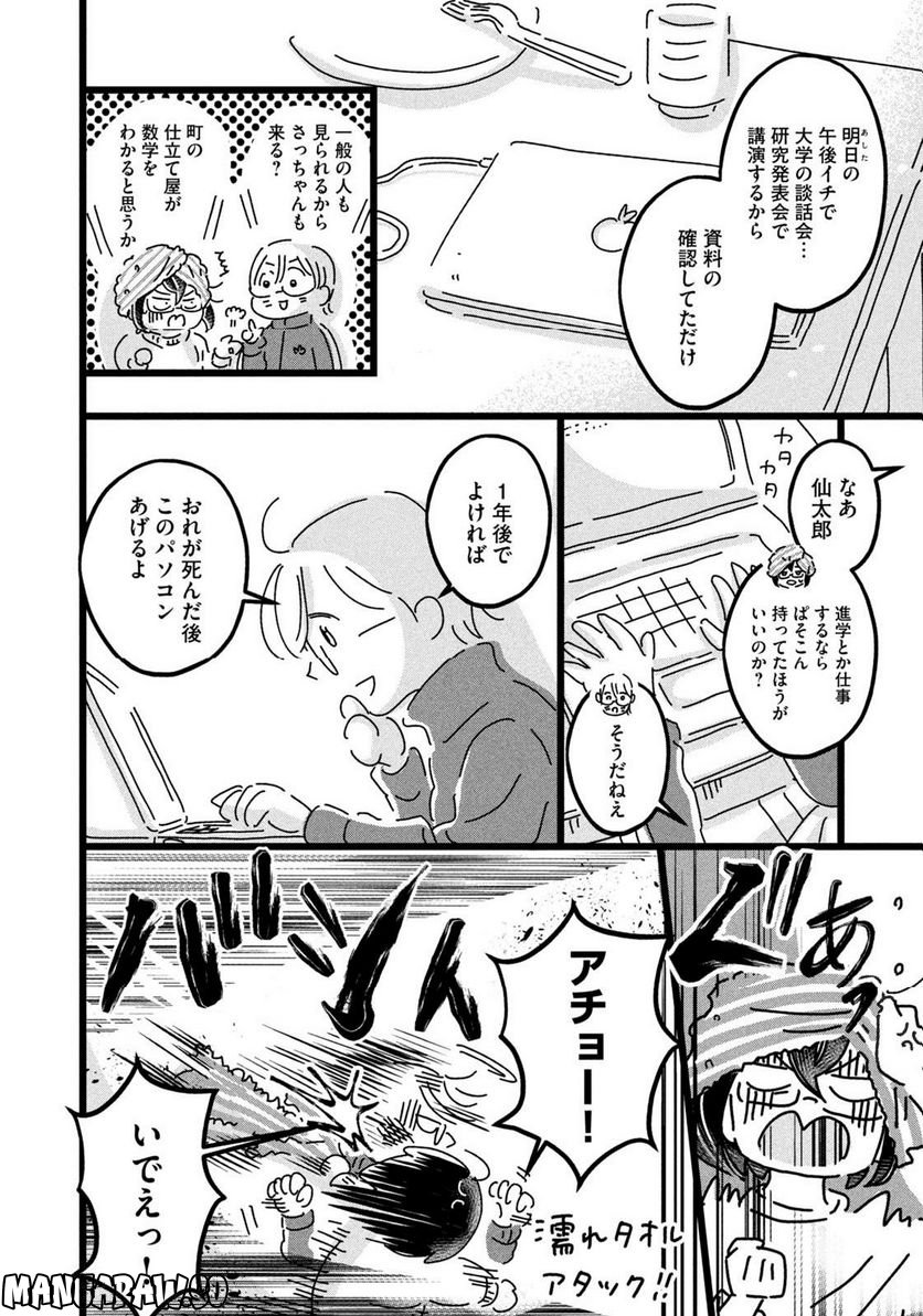 18＝80（エイティーン エイティ） 第19話 - Page 12