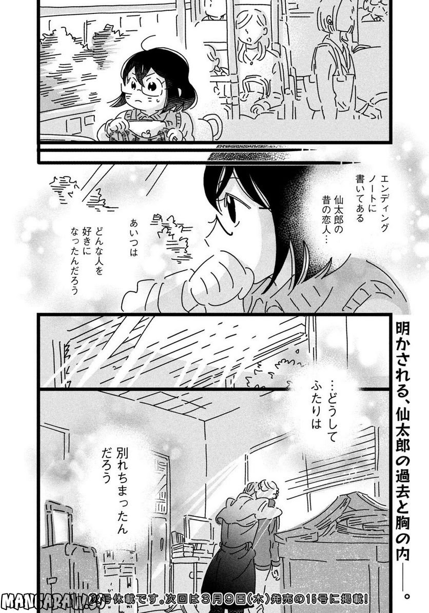 18＝80（エイティーン エイティ） 第19話 - Page 18