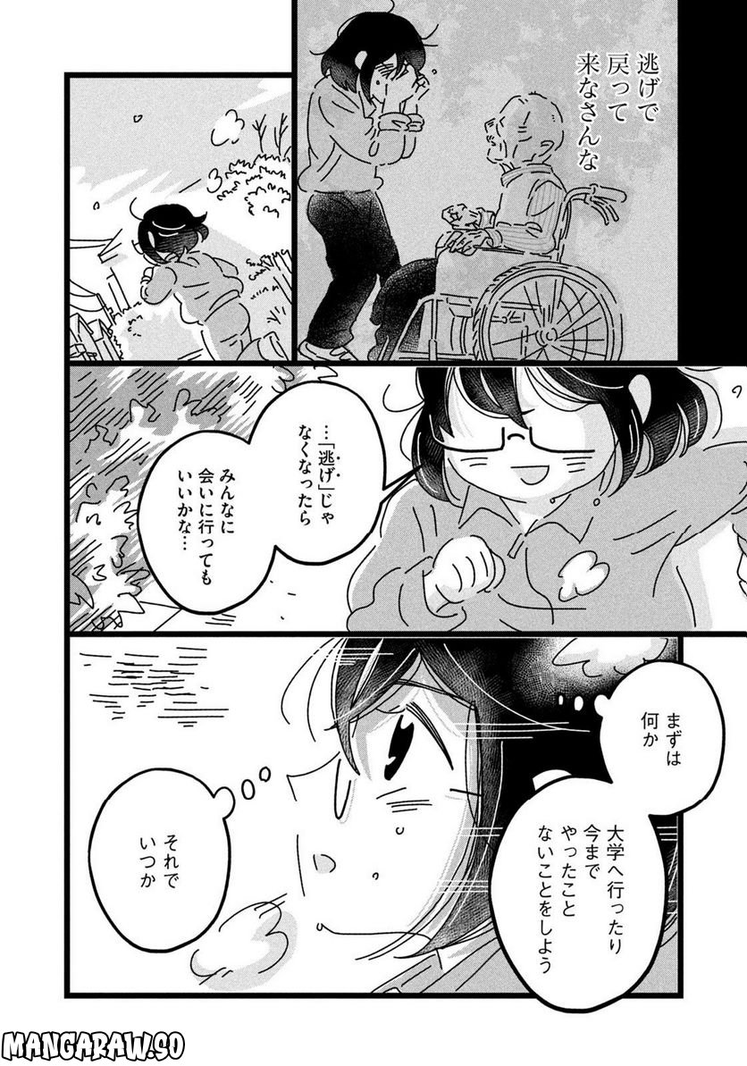 18＝80（エイティーン エイティ） 第19話 - Page 4