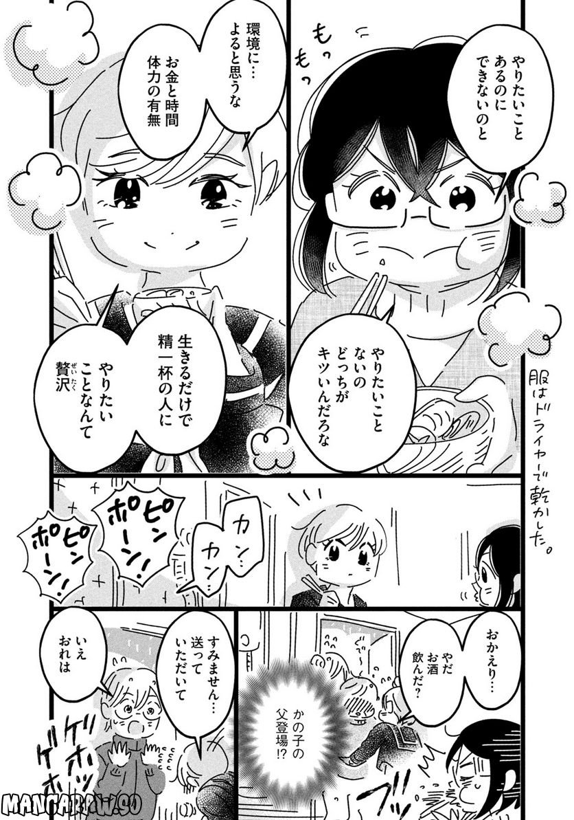 18＝80（エイティーン エイティ） 第10話 - Page 12