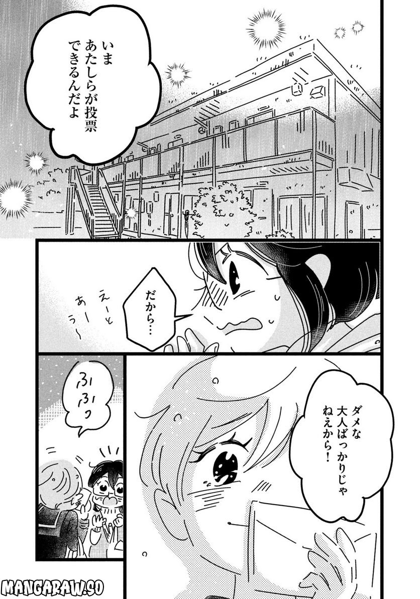 18＝80（エイティーン エイティ） 第10話 - Page 9