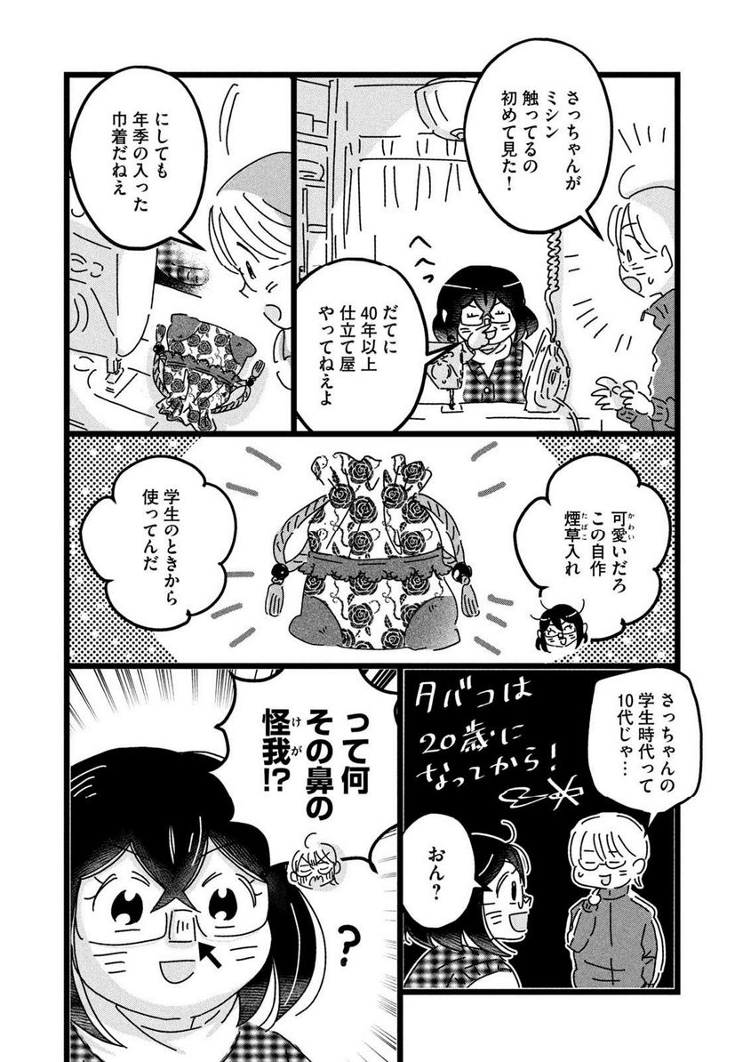 18＝80（エイティーン エイティ） 第31話 - Page 6