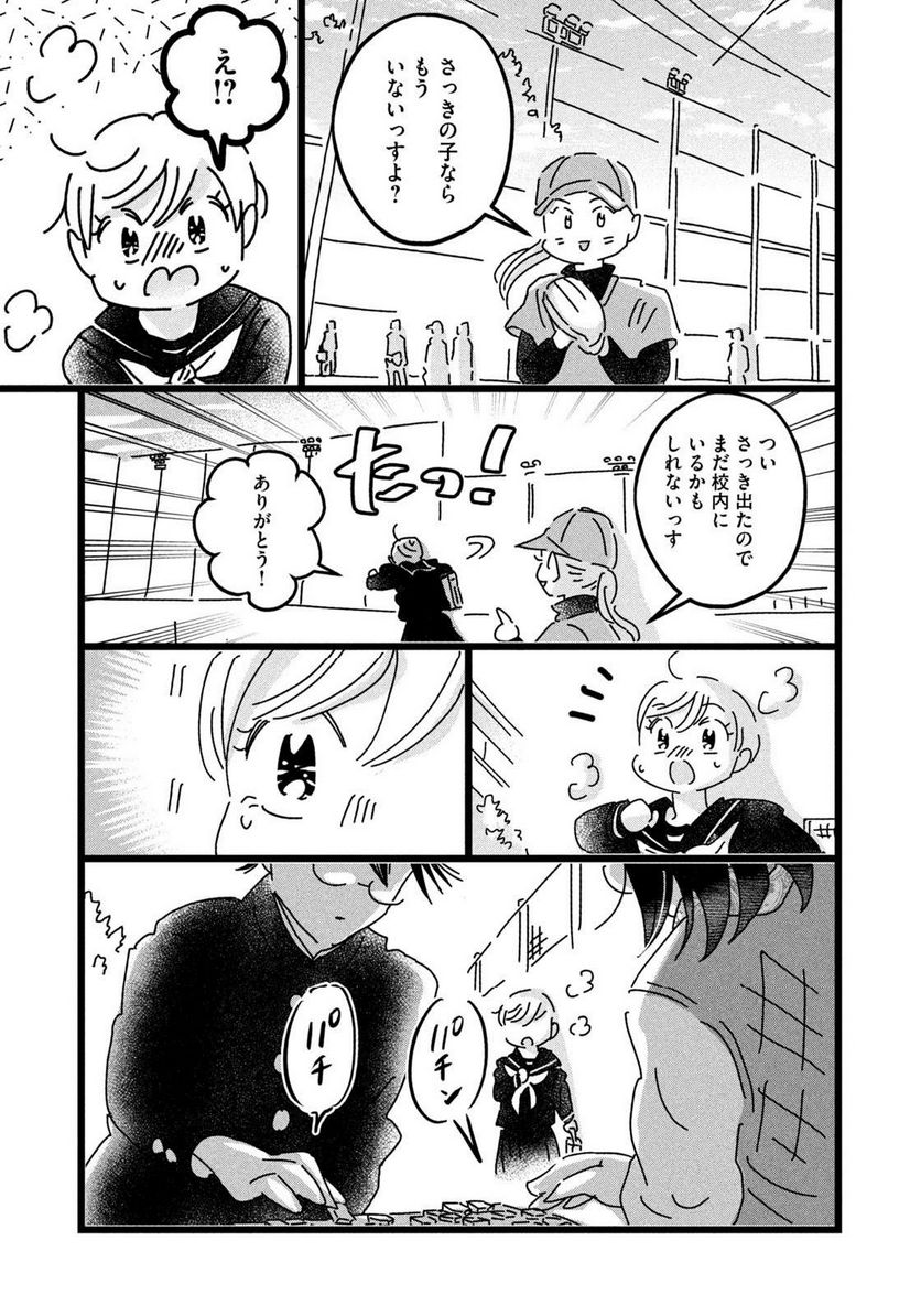 18＝80（エイティーン エイティ） 第27話 - Page 18