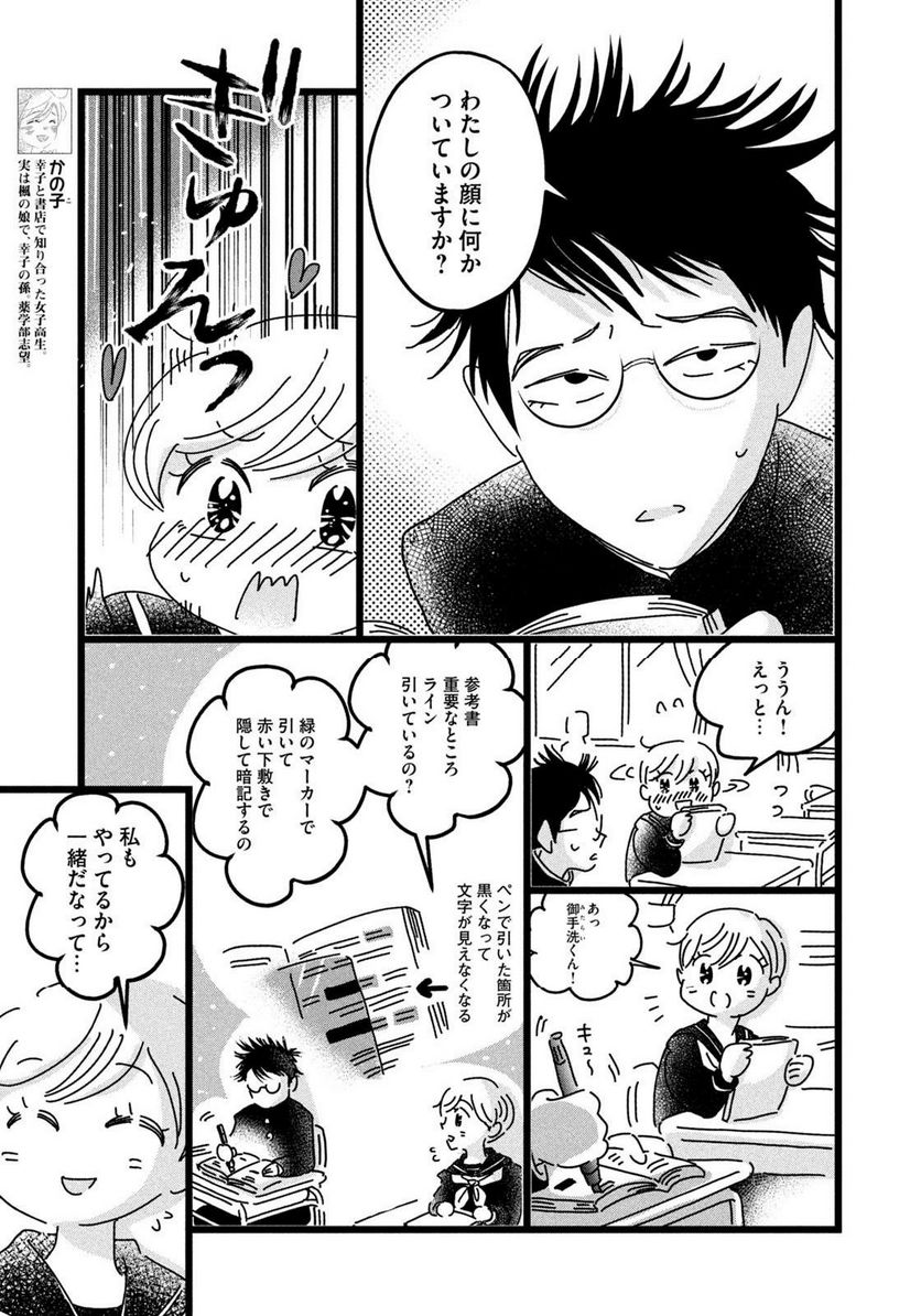 18＝80（エイティーン エイティ） 第27話 - Page 4