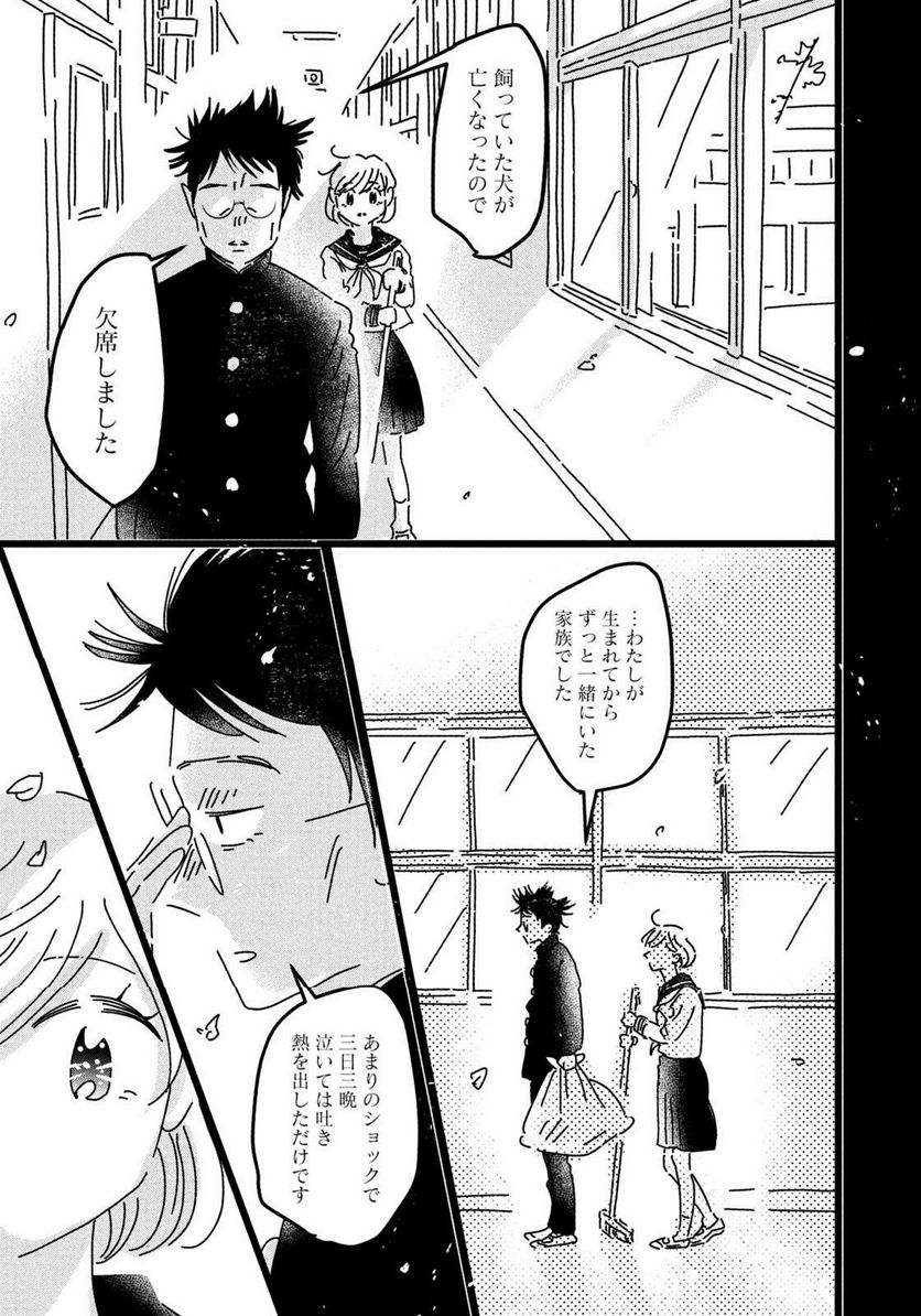 18＝80（エイティーン エイティ） 第27話 - Page 10