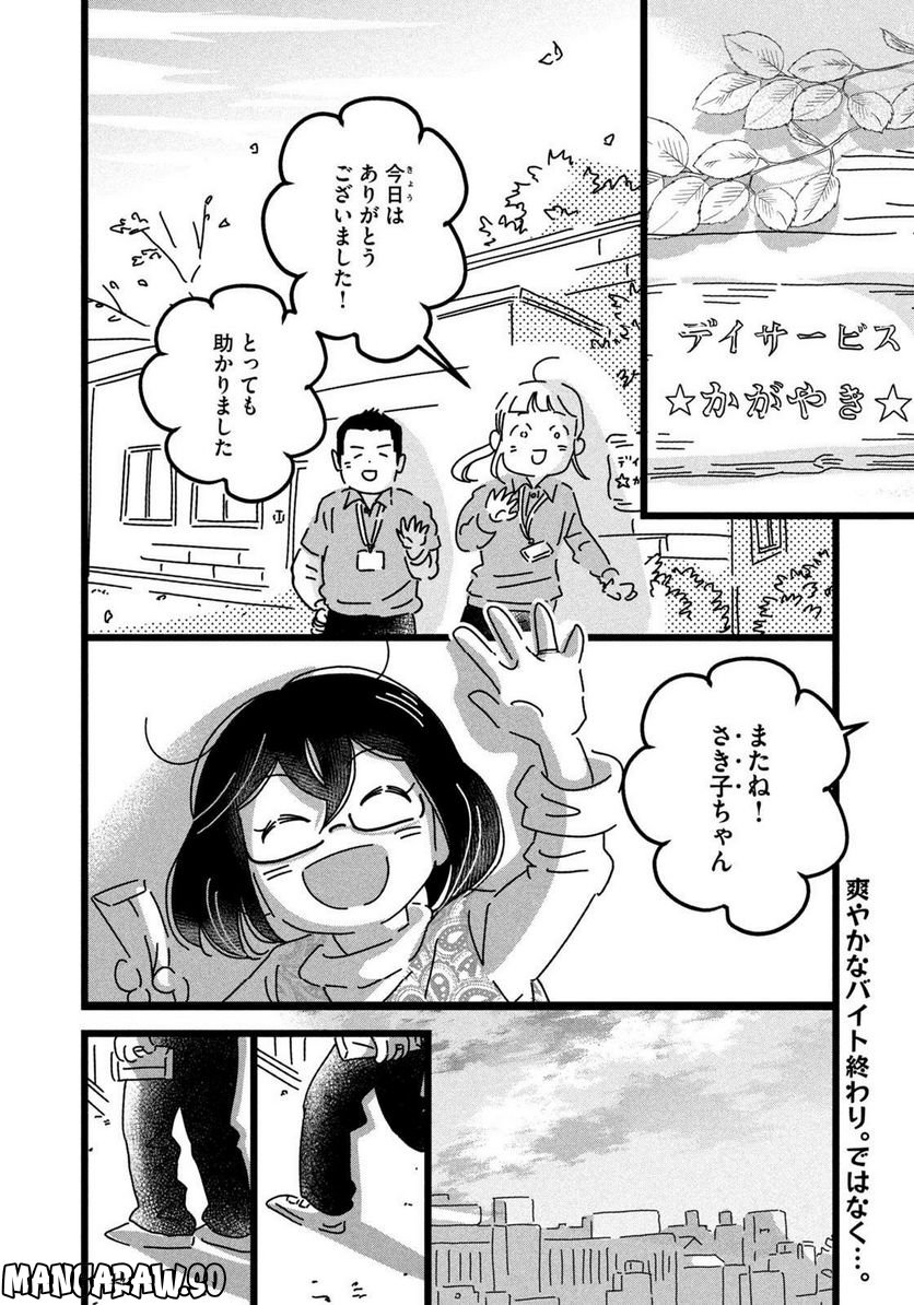 18＝80（エイティーン エイティ） 第18話 - Page 2