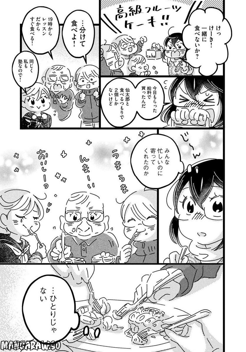 18＝80（エイティーン エイティ） 第18話 - Page 15