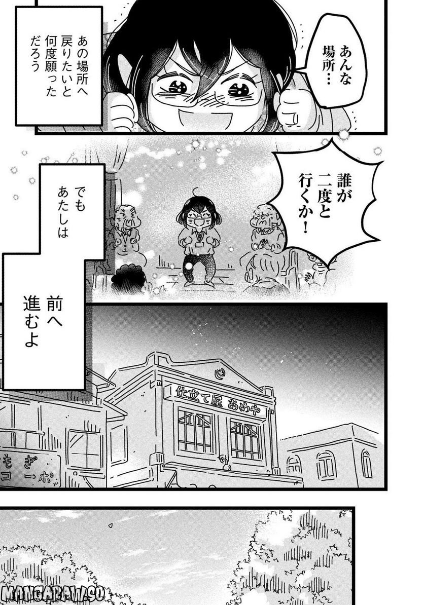 18＝80（エイティーン エイティ） 第18話 - Page 17