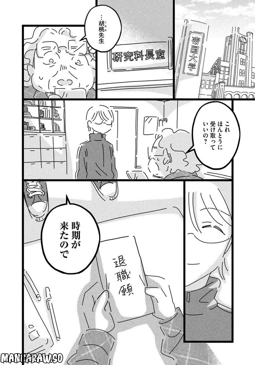 18＝80（エイティーン エイティ） 第18話 - Page 18