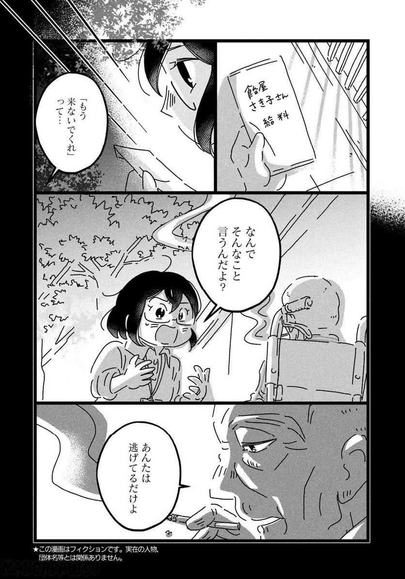 18＝80（エイティーン エイティ） 第18話 - Page 3