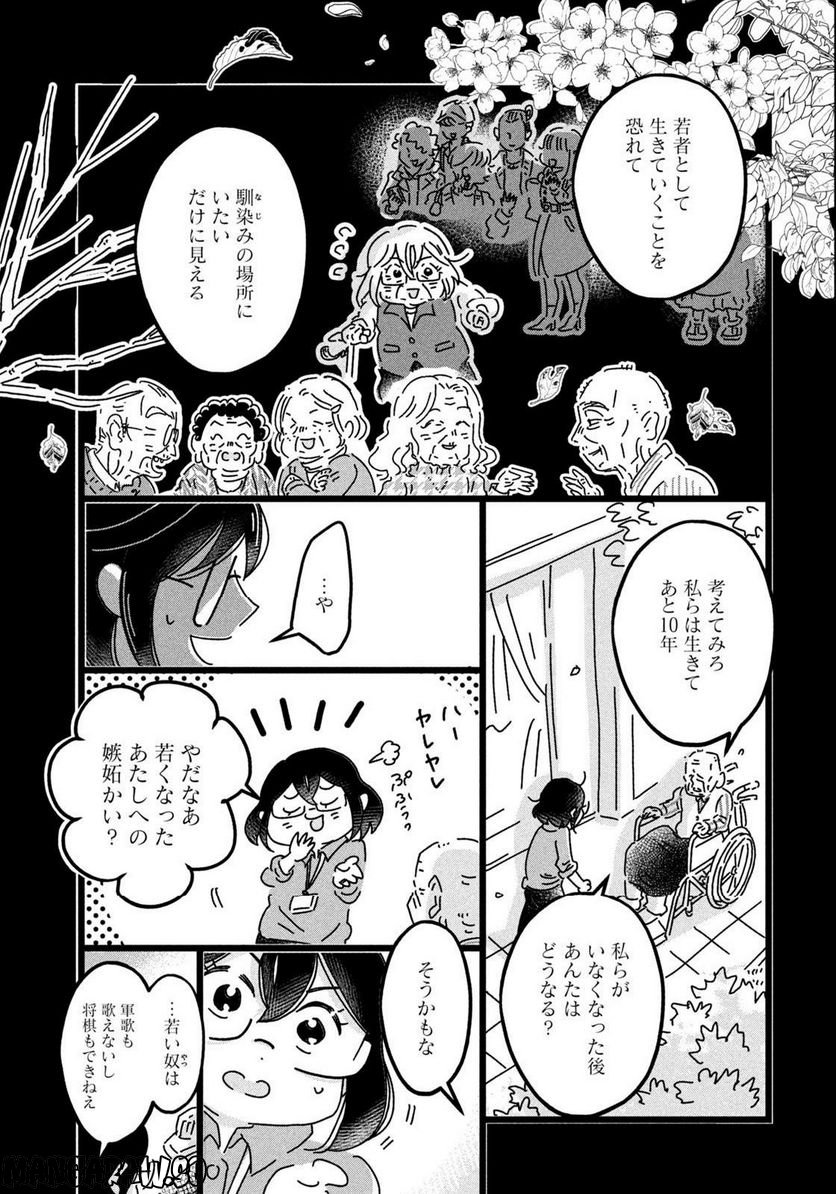 18＝80（エイティーン エイティ） 第18話 - Page 4